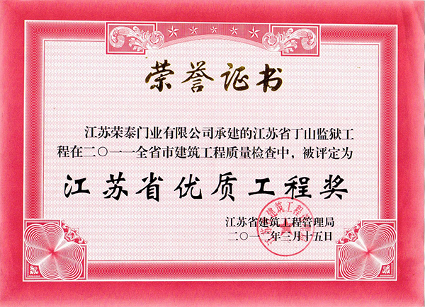 荣泰荣誉证书2
