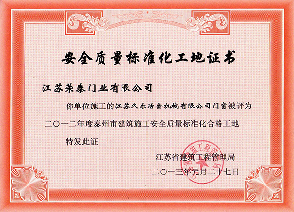 荣泰荣誉证书3