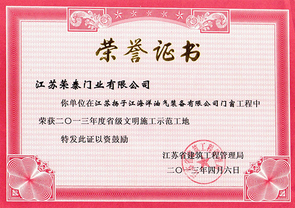 荣泰荣誉证书4