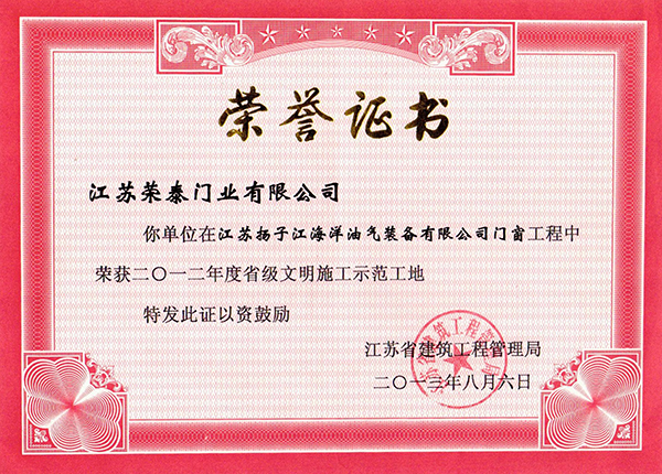 荣泰荣誉证书5