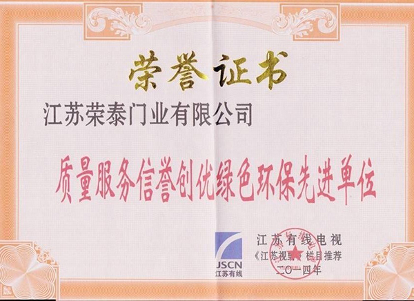 荣泰荣誉证书6